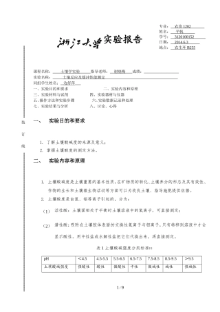 土壤反应及缓冲性能测定1.0