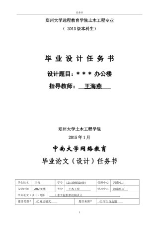 土木工程框架结构设计毕业论文