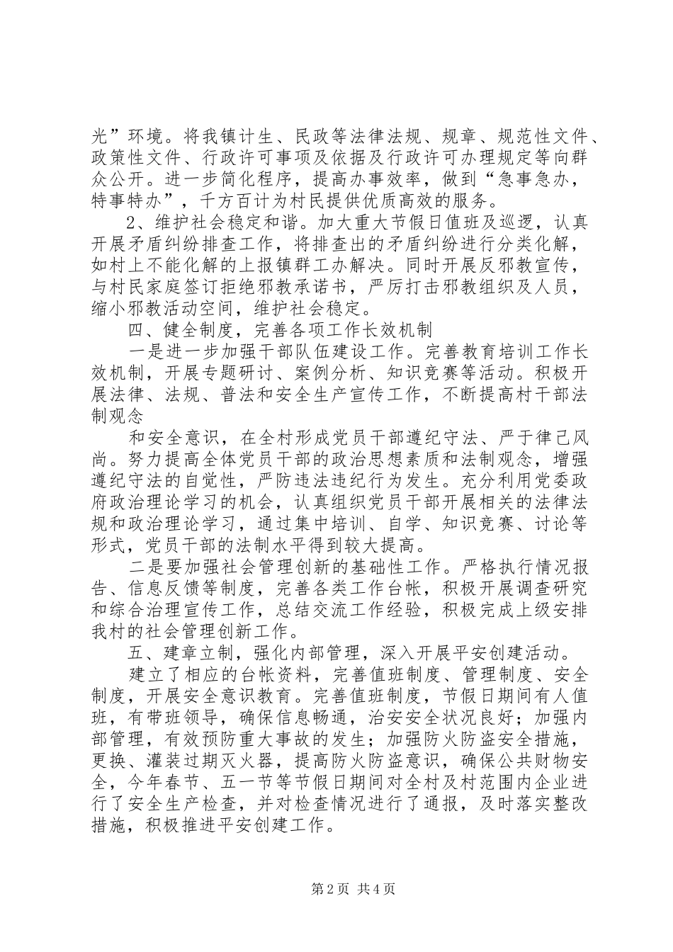 2024年基层社会管理工作总结范文_第2页