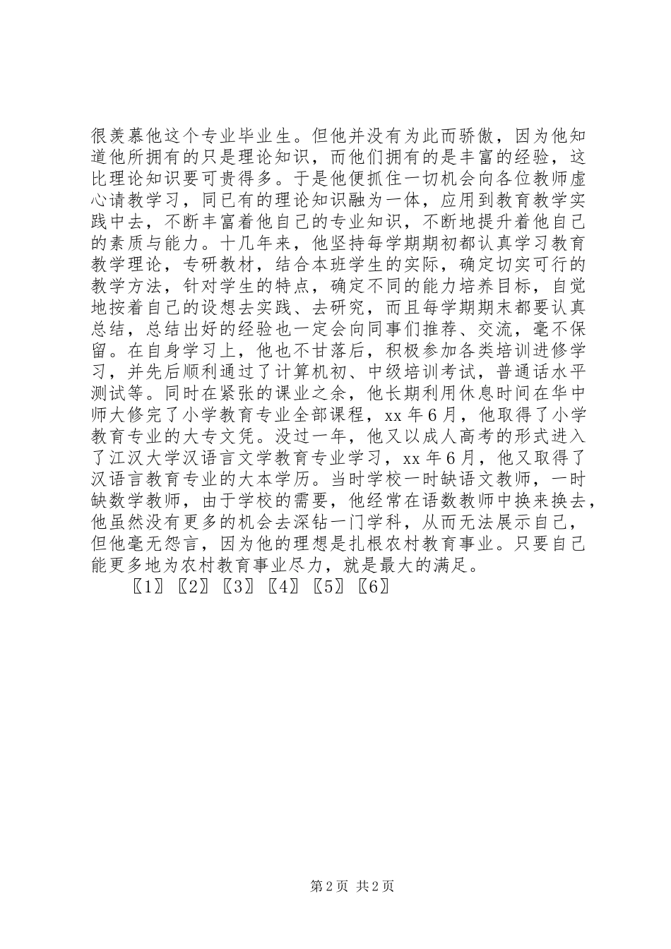 2024年区学科带头人申报材料_第2页