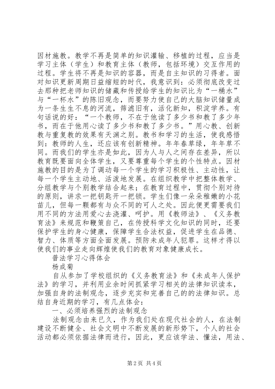 2024年普法学习心得体会_第2页