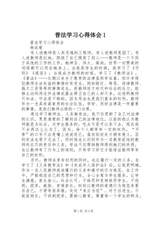 2024年普法学习心得体会