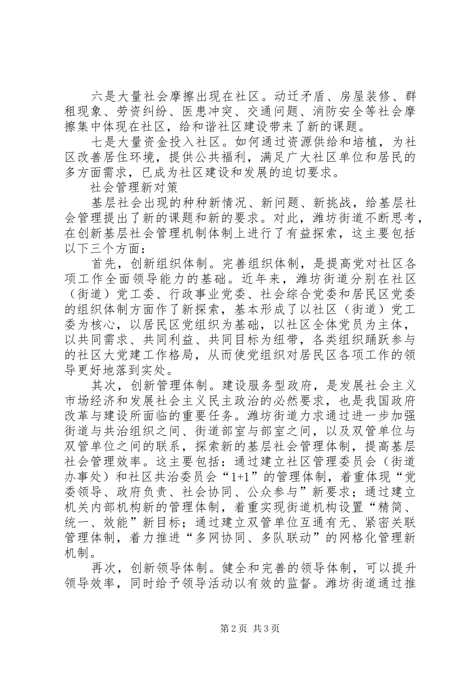 2024年基层社会管理体制的创新_第2页