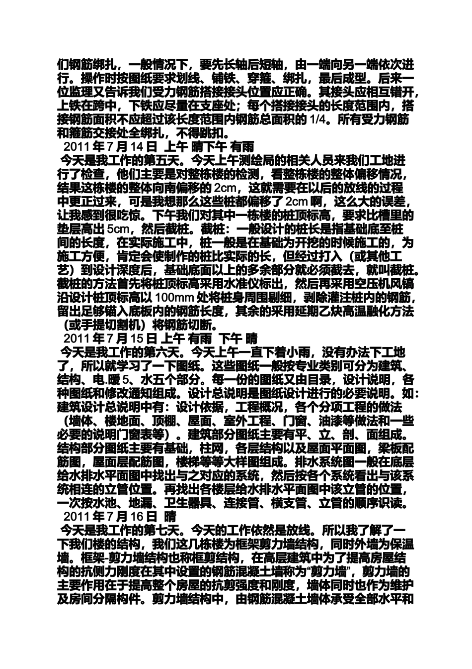 土木工程类实习日记_第2页
