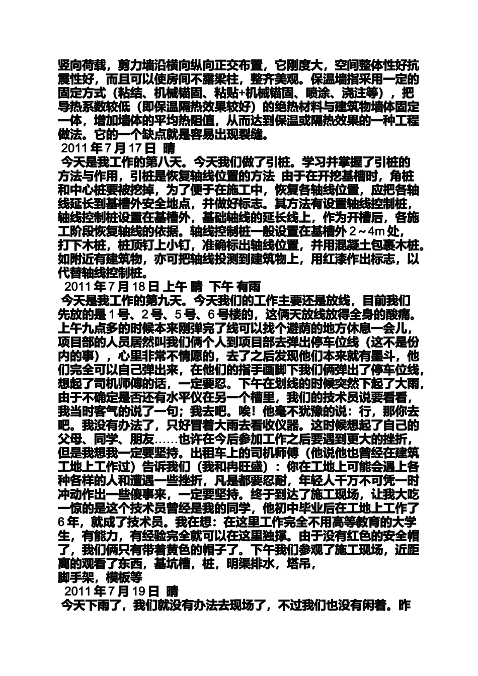 土木工程类实习日记_第3页