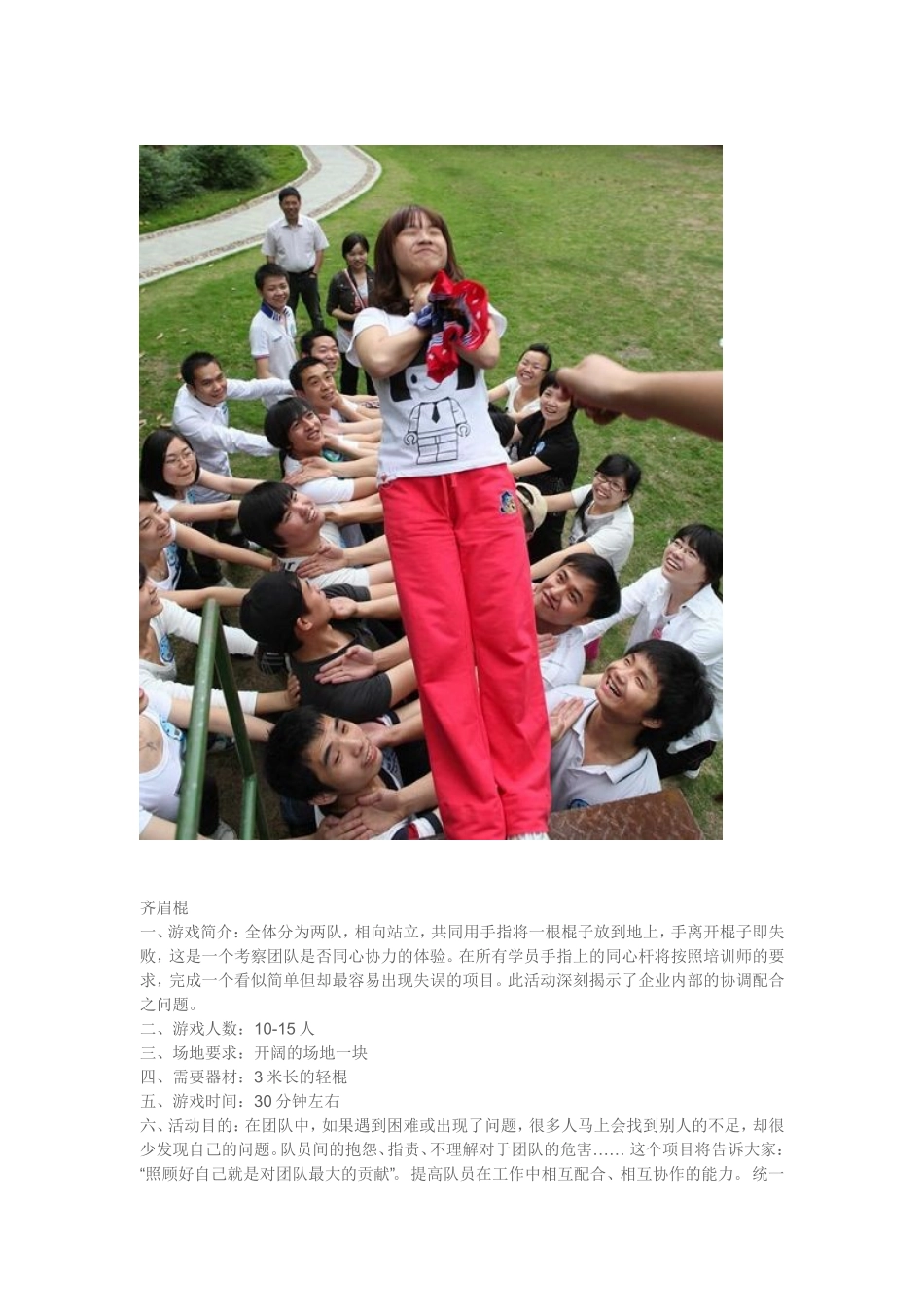 团队游戏大全(含图片)_第2页