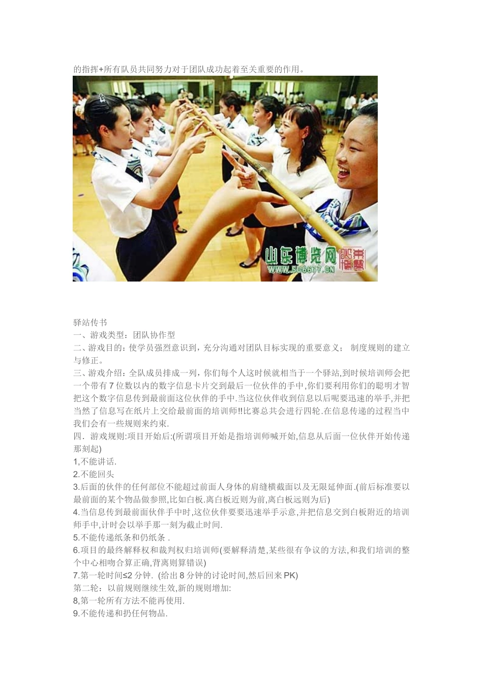 团队游戏大全(含图片)_第3页