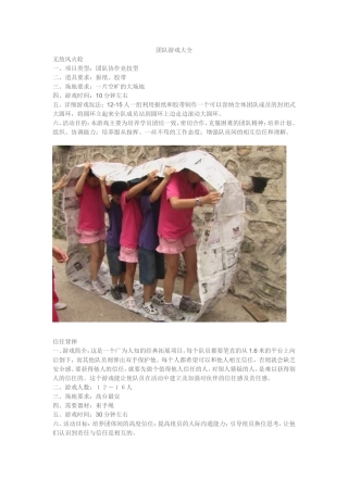 团队游戏大全(含图片)
