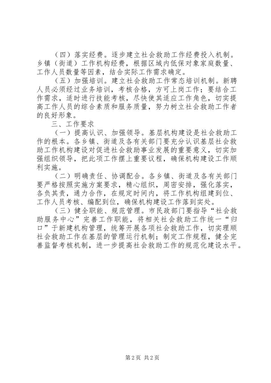 2024年基层社会救助实施方案_第2页