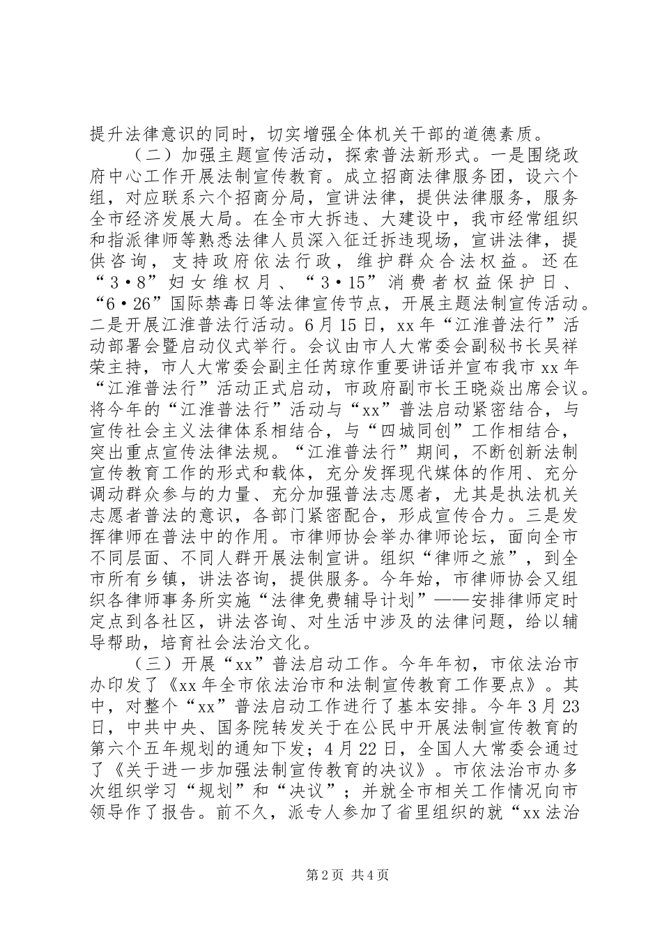 2024年普法依法治理半年工作总结_第2页