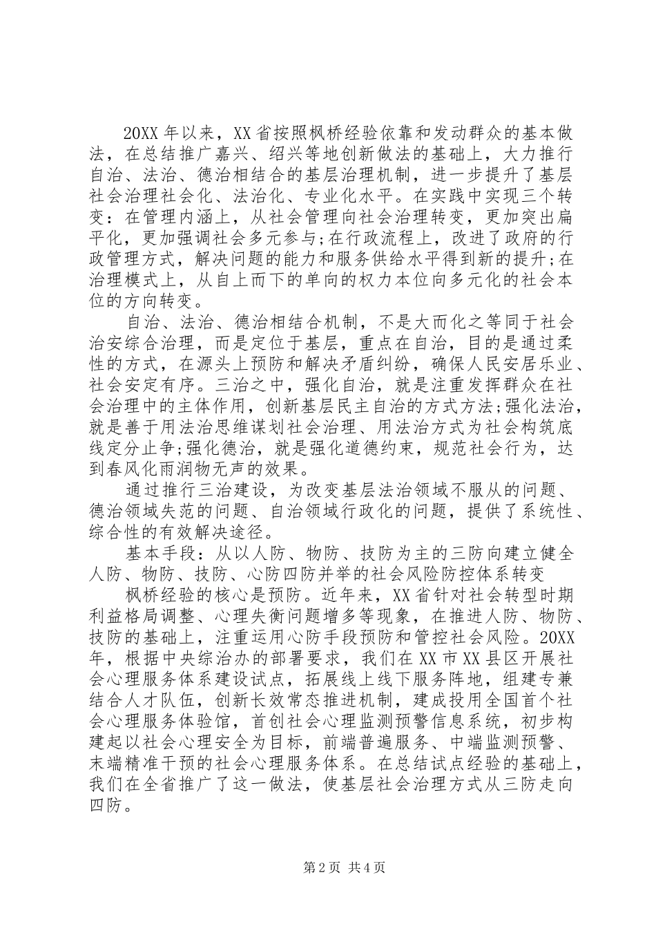 2024年基层社会治理理论研究文章打造枫桥经验升级版_第2页