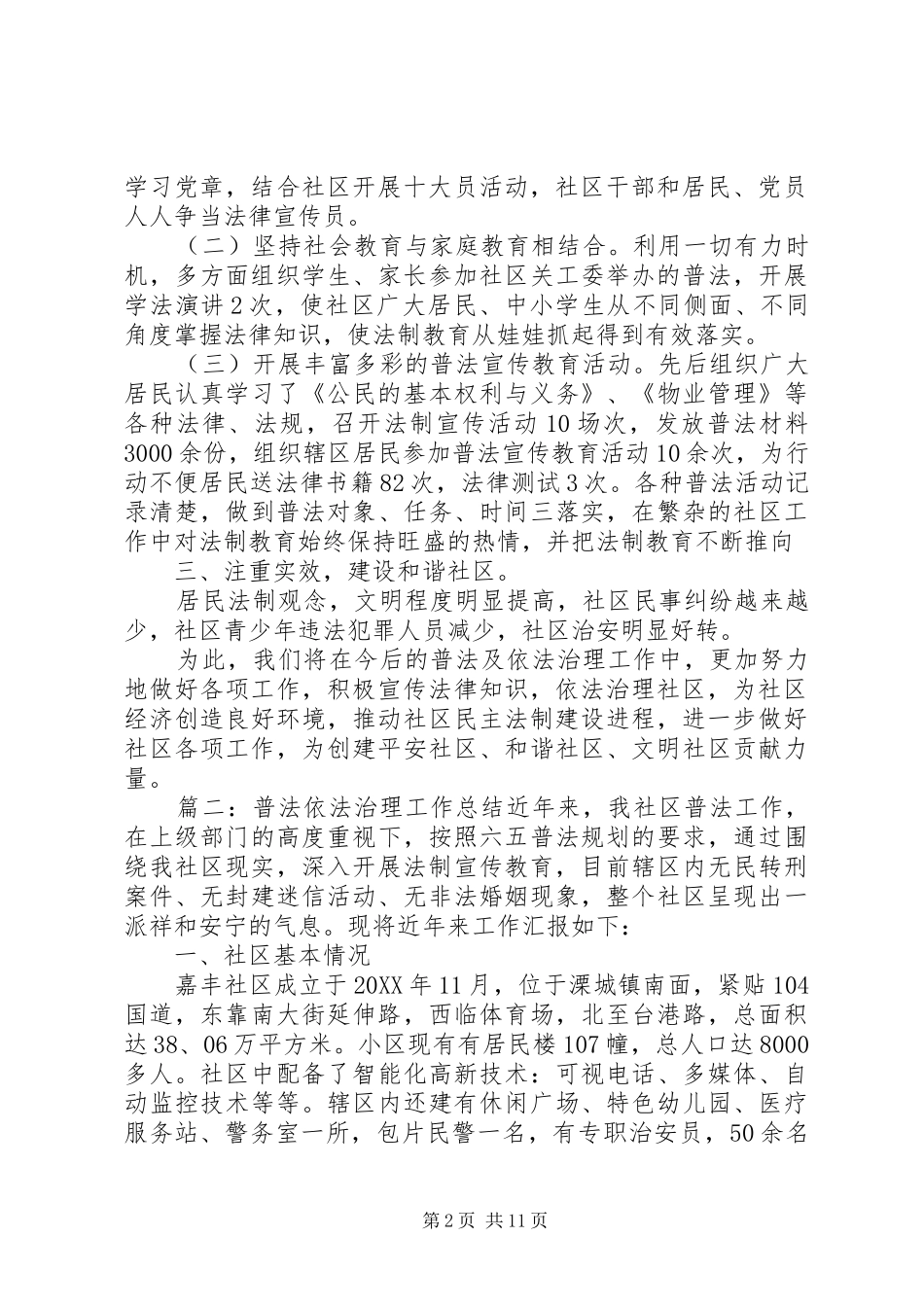 2024年普法依法治理工作工作总结_第2页