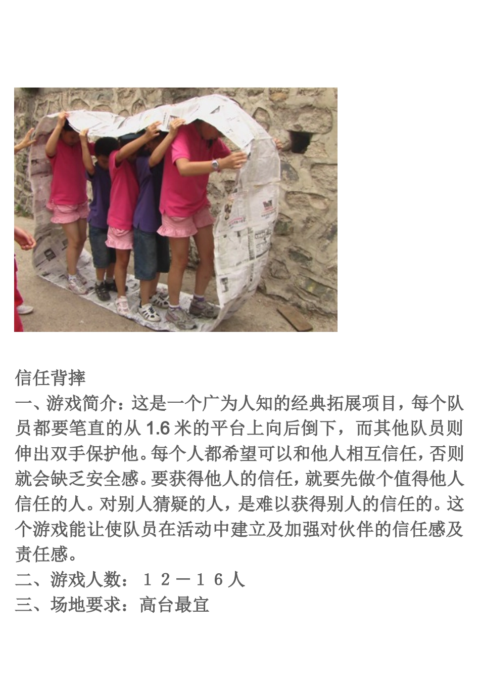 团队游戏大全(含图片)1_第2页