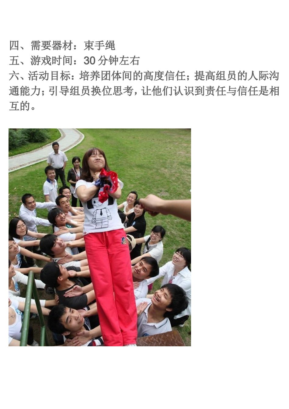 团队游戏大全(含图片)1_第3页