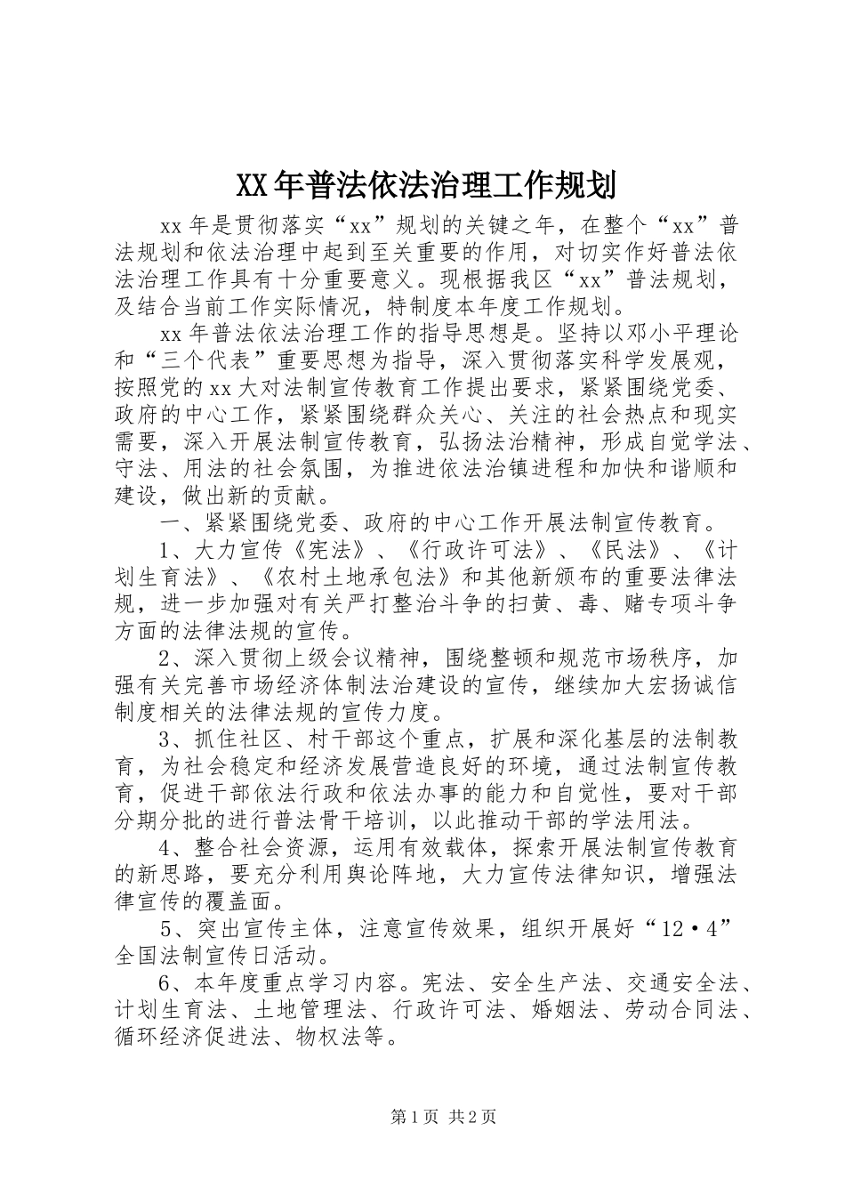 2024年普法依法治理工作规划_第1页