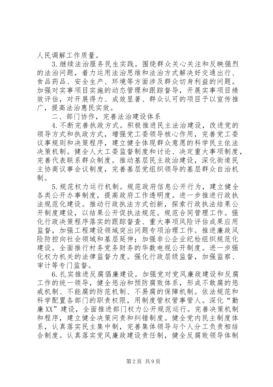 2024年普法依法治理工作计划_第2页