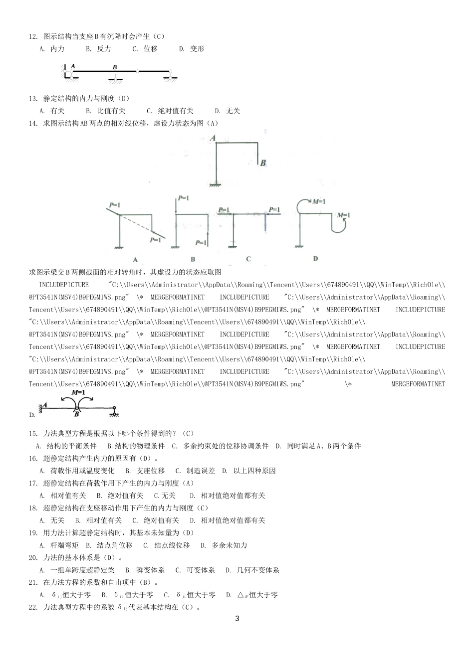 土木工程力学(本)期末复习资料-2015_第3页