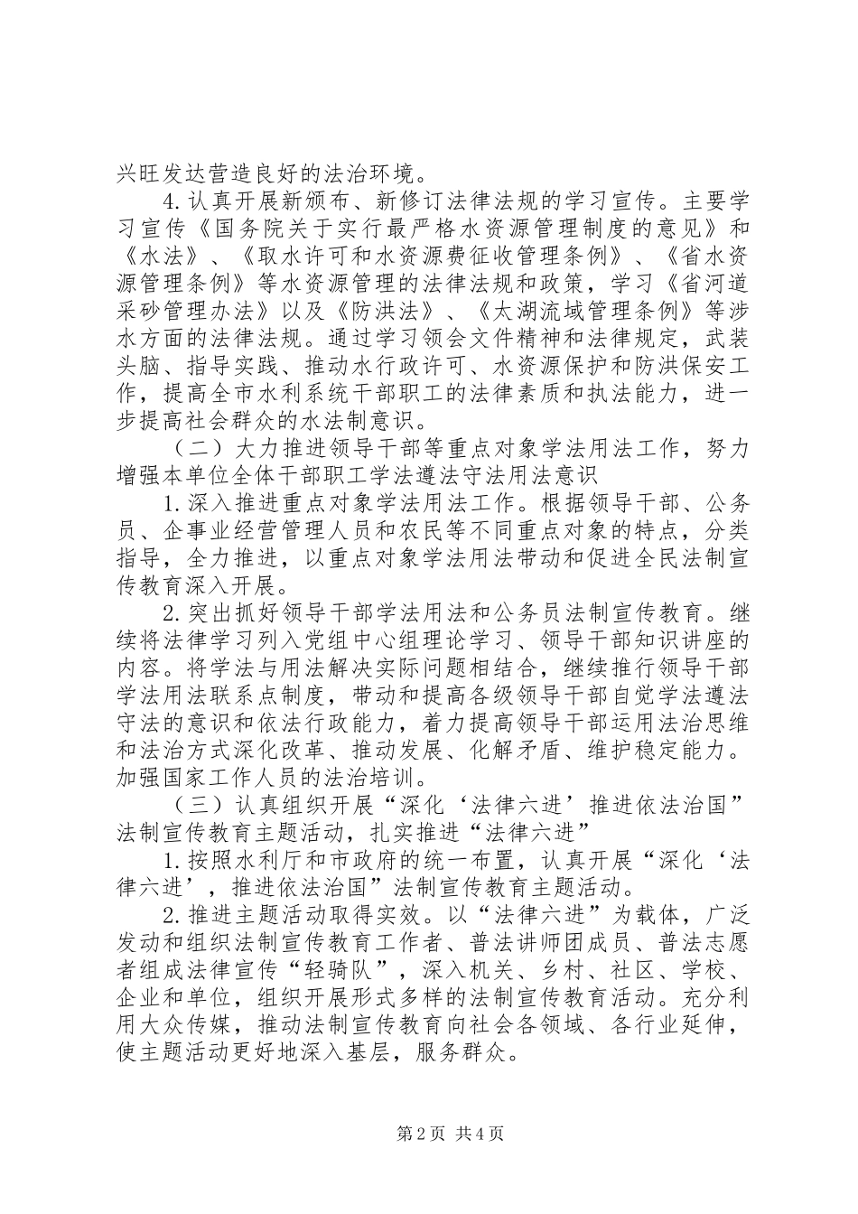 2024年普法依法治理工作计划范文_第2页