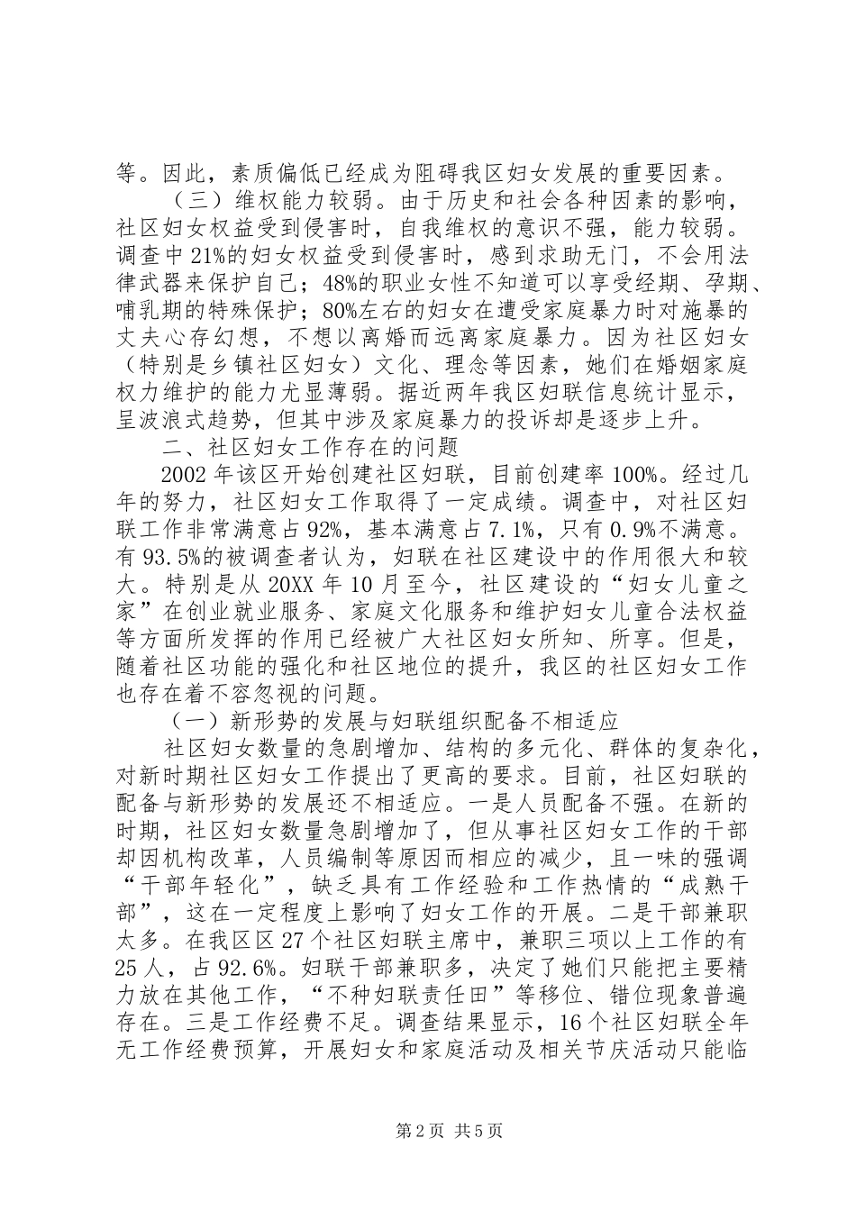 2024年基层社区妇女工作调研_第2页
