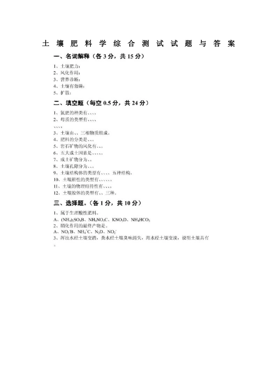 土壤肥料学综合测试试题与答1_第1页