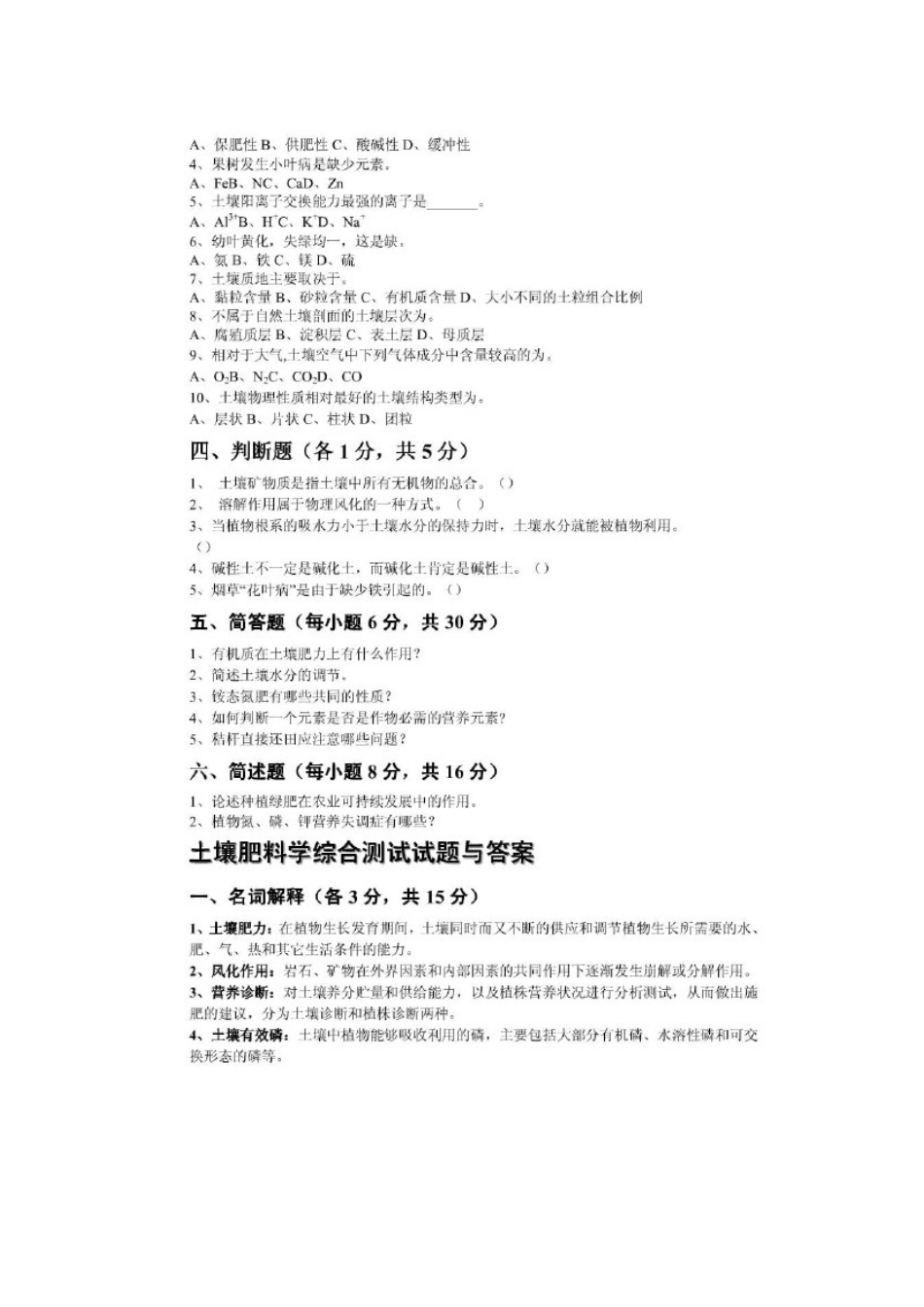 土壤肥料学综合测试试题与答1_第2页