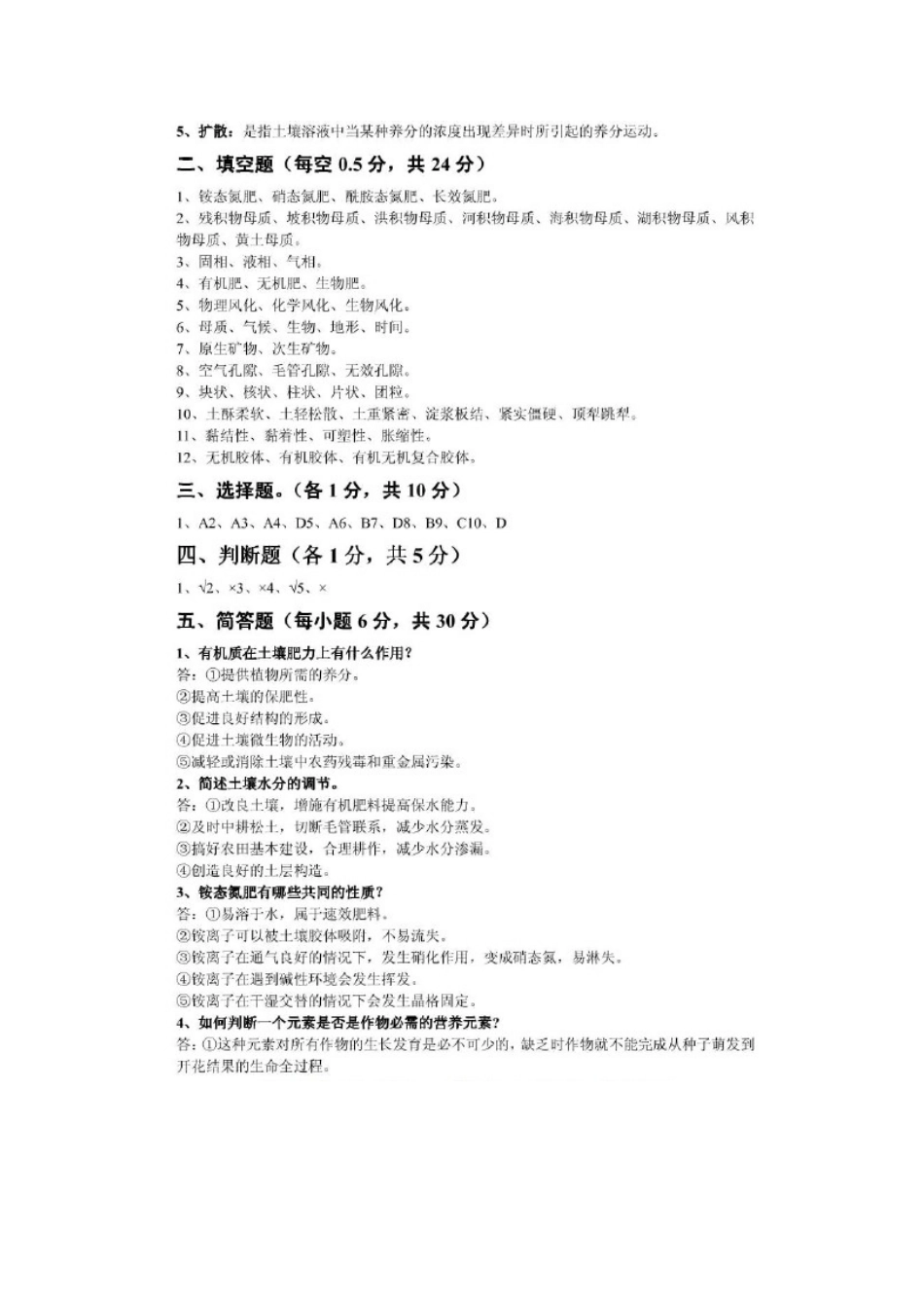 土壤肥料学综合测试试题与答1_第3页