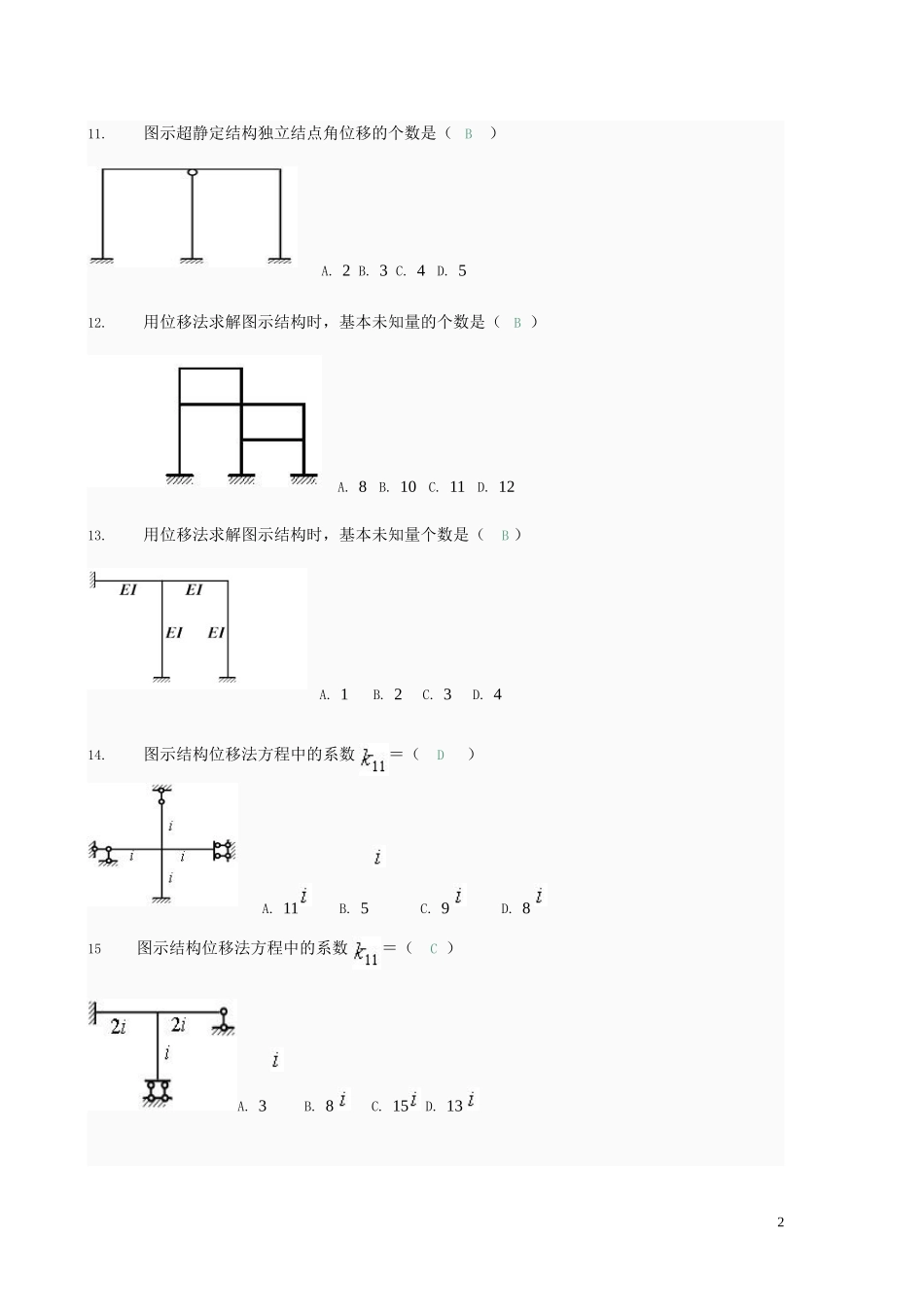 土木工程力学-04任务_第2页