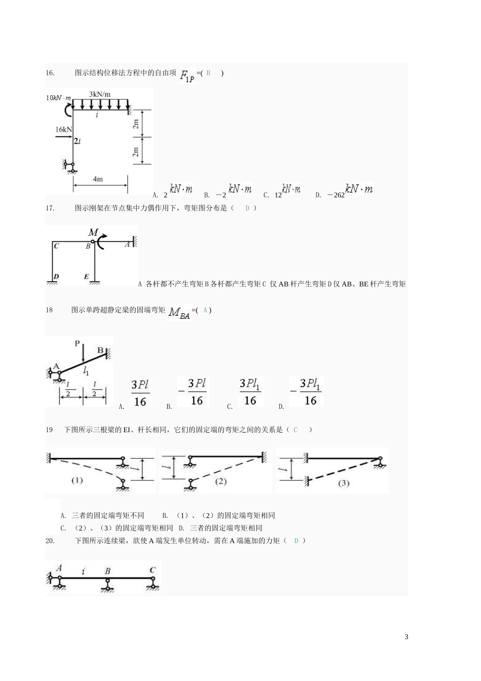 土木工程力学-04任务_第3页