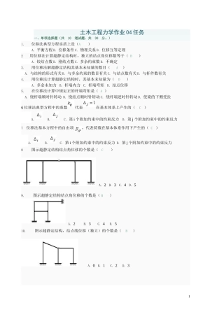 土木工程力学-04任务
