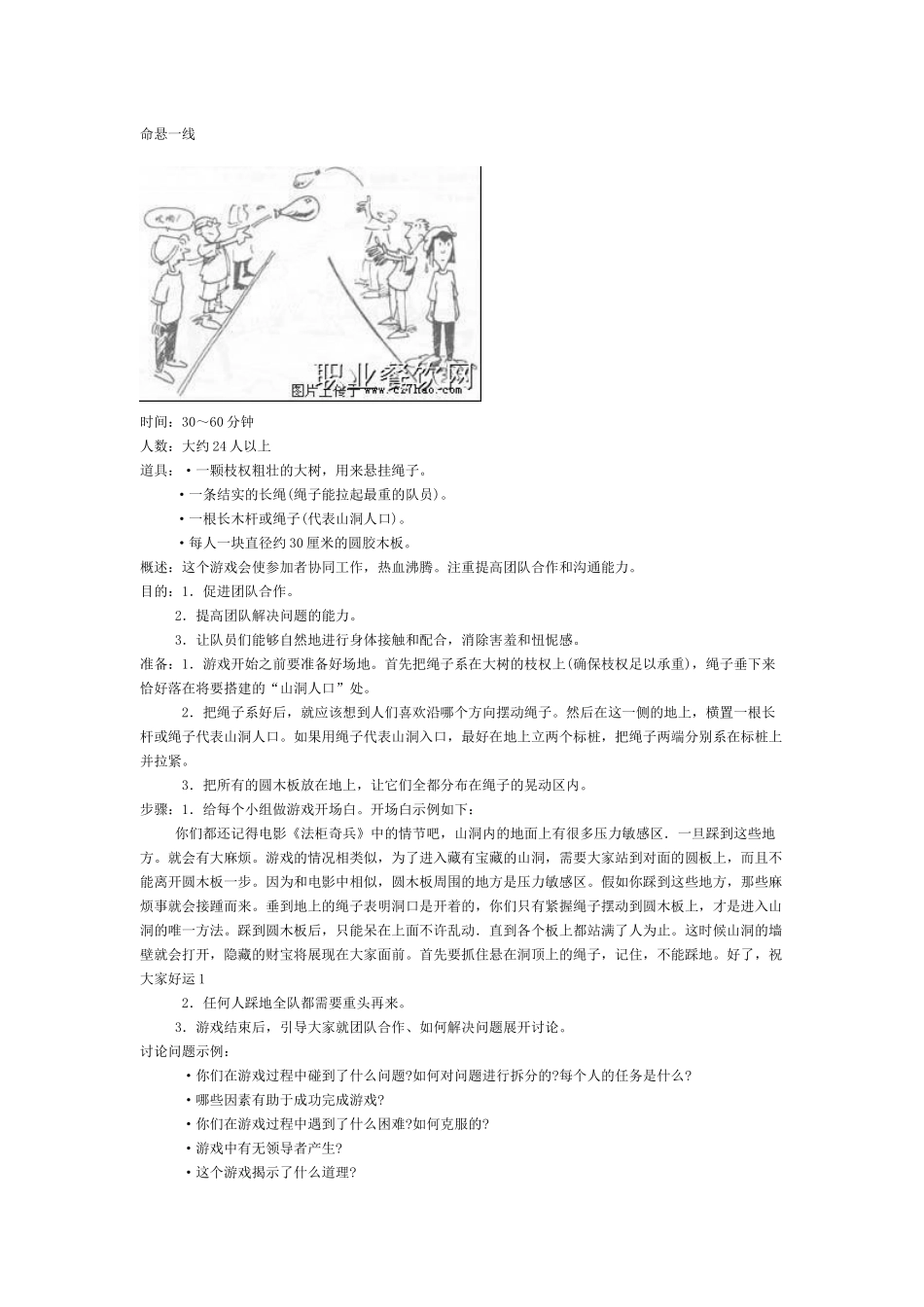 团队游戏大全(同名2818)_第2页