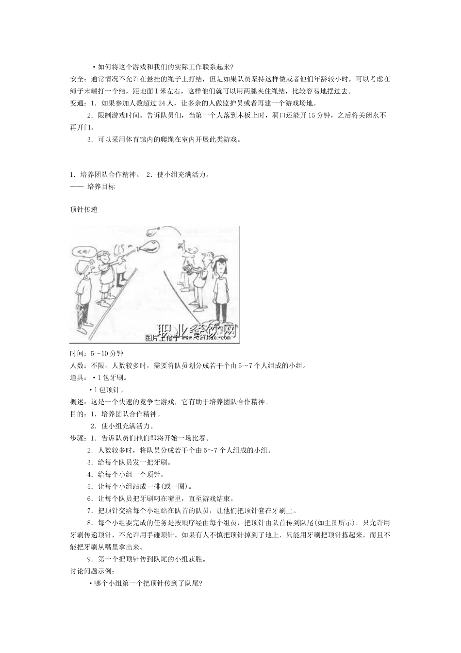 团队游戏大全(同名2818)_第3页