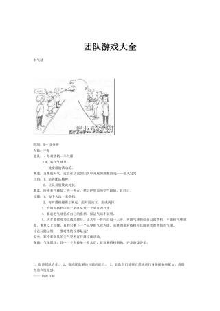 团队游戏大全(同名2818)