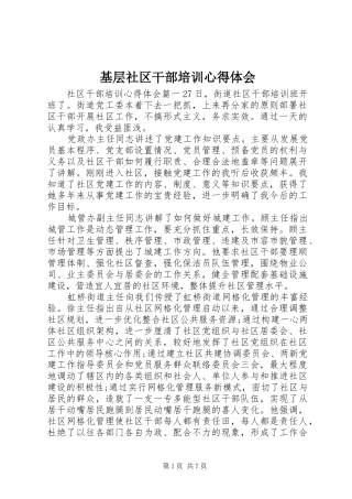 2024年基层社区干部培训心得体会