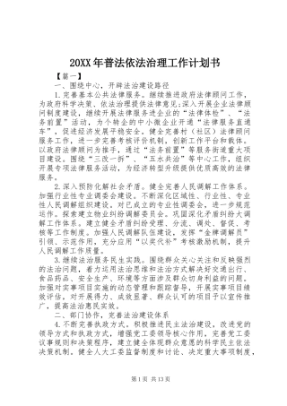 2024年普法依法治理工作计划书