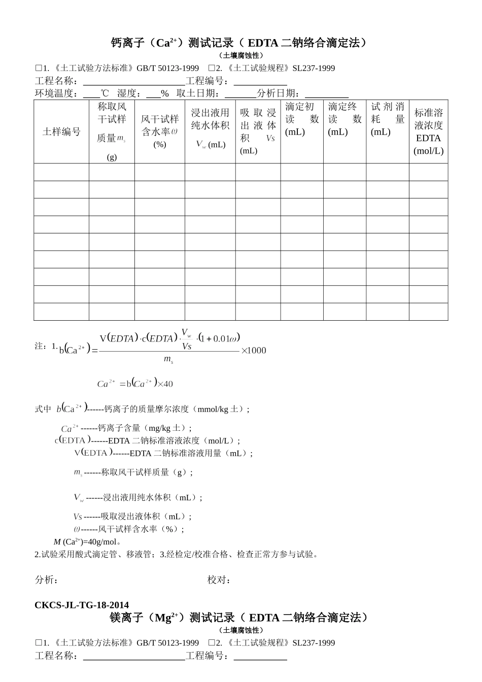 土壤腐蚀性记录_第2页