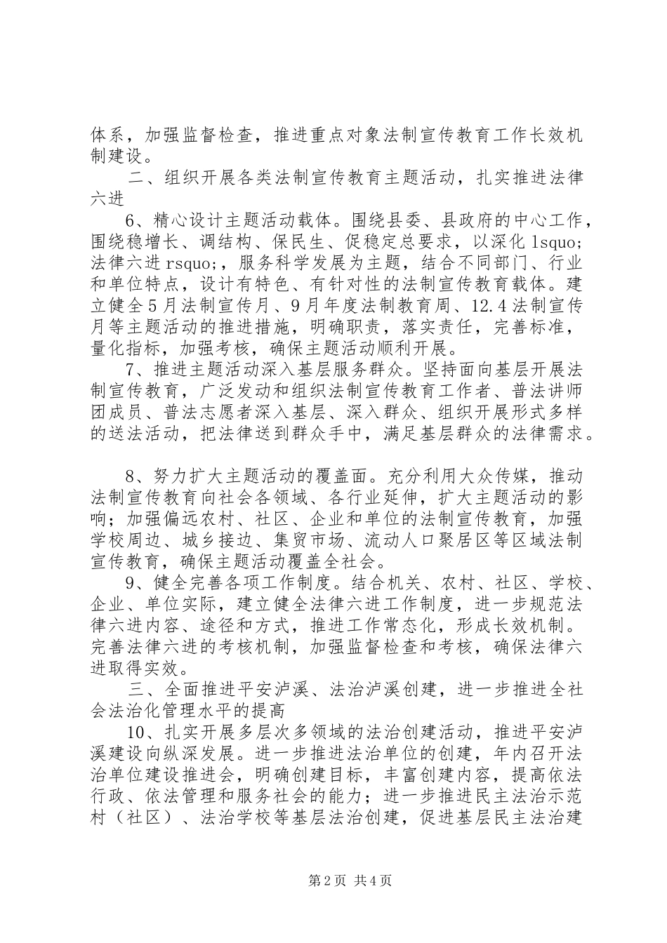 2024年普法依法治理工作要点_第2页