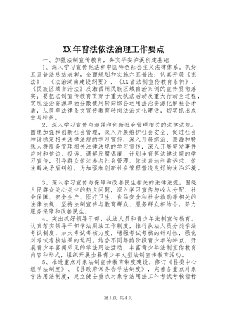 2024年普法依法治理工作要点