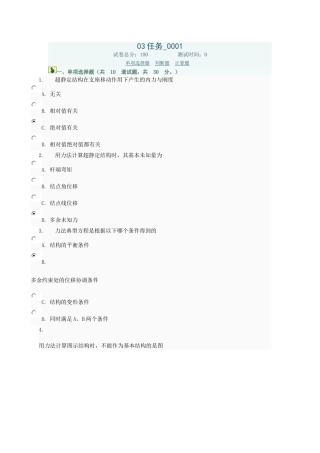 土木工程力学第三次任务