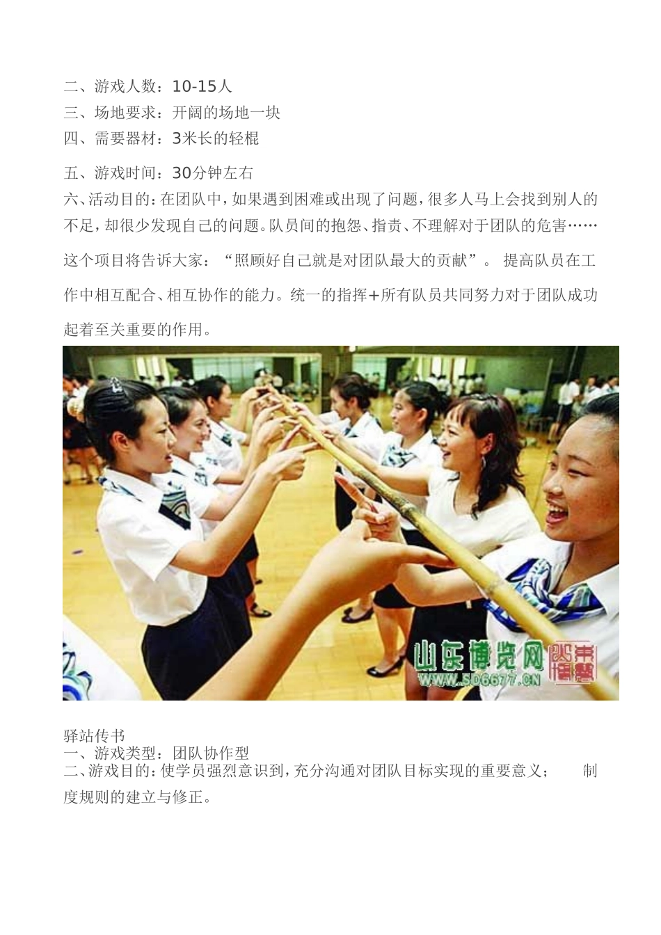 团队游戏大全(同名6832)_第2页