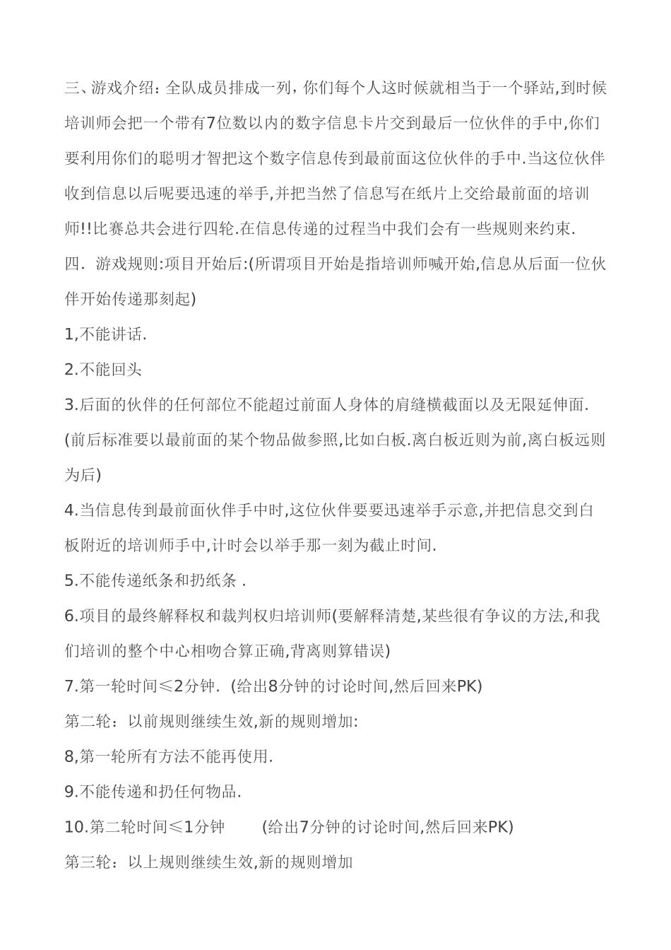 团队游戏大全(同名6832)_第3页