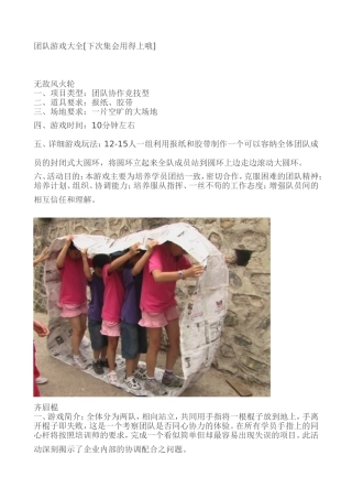 团队游戏大全(同名6832)