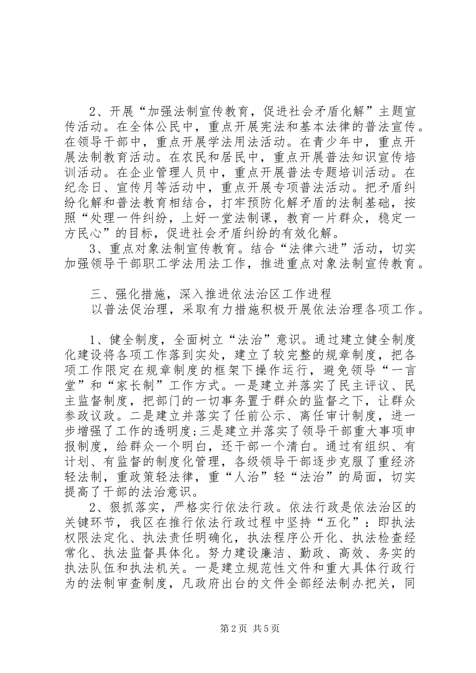 2024年普法依法治理工作总结范文_第2页