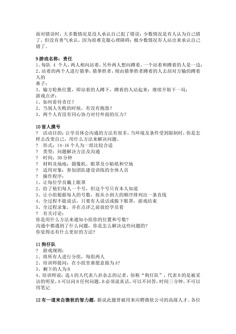 团队游戏大全(同名18634)_第3页