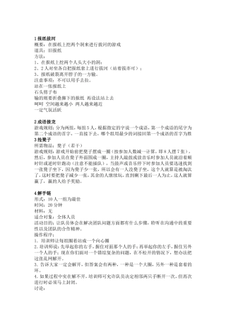 团队游戏大全(同名18634)