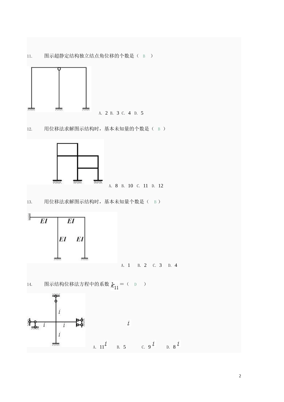 土木工程力学网上形考4全部选择题和判断计算_第2页