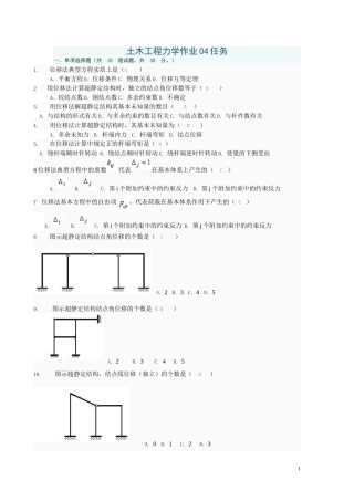 土木工程力学网上形考4全部选择题和判断计算