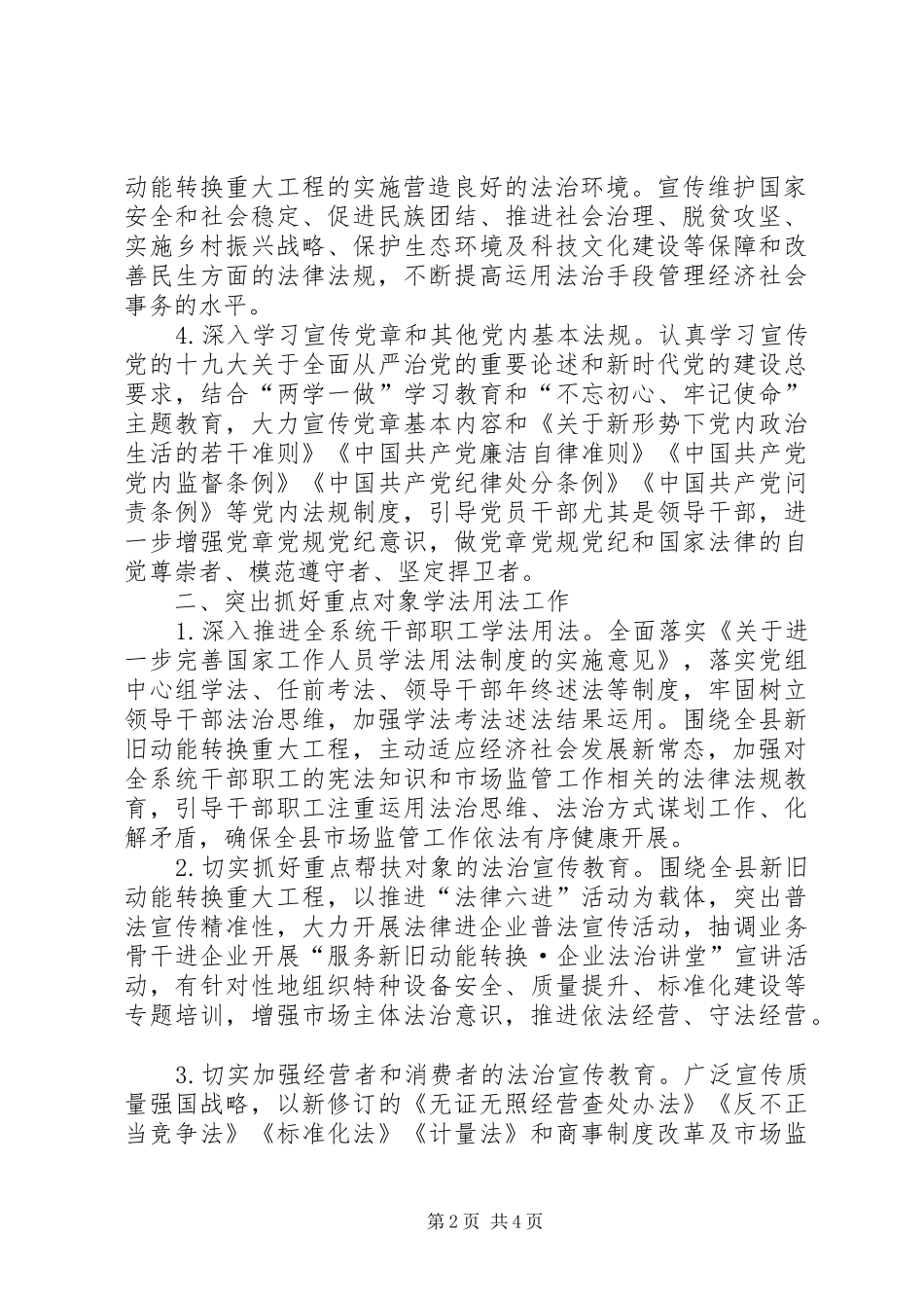 2024年普法依法治理计划_第2页