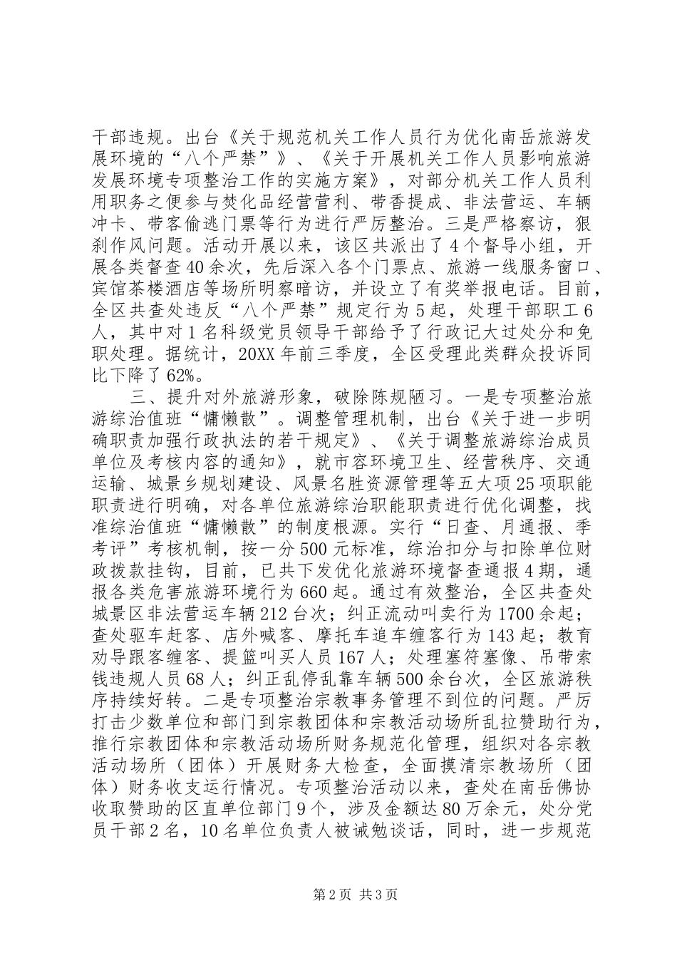 2024年区一建两清三治工作经验材料_第2页