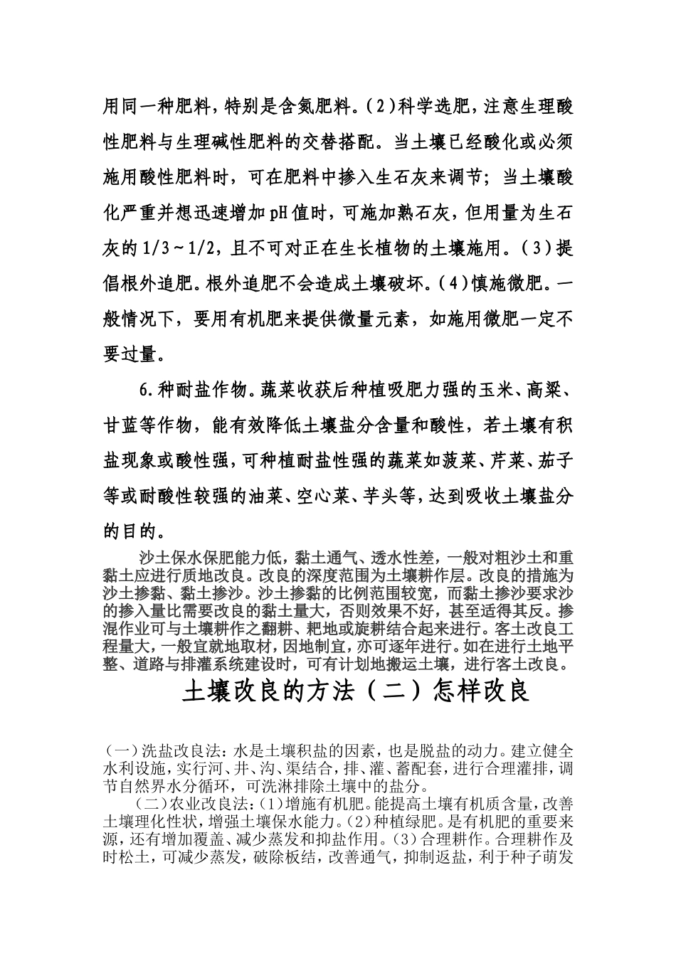土壤改良的方法_第2页