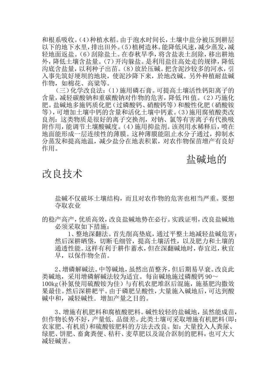 土壤改良的方法_第3页